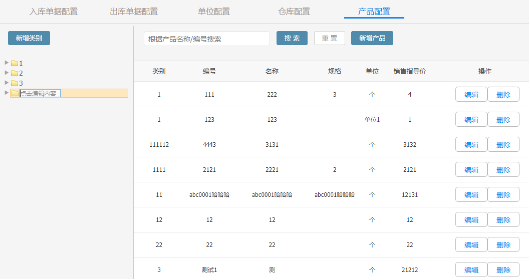 15.3 库存管理 · 小秘操作手册